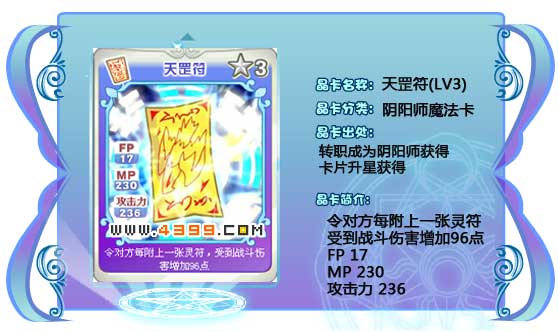 奥雅之光天罡符236