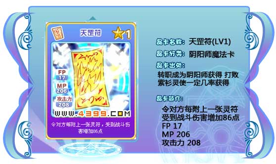 奥雅之光天罡符208