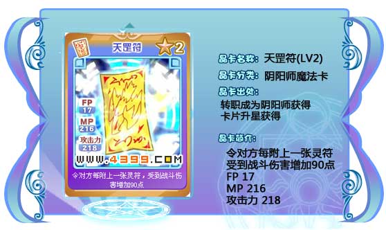 奥雅之光天罡符218