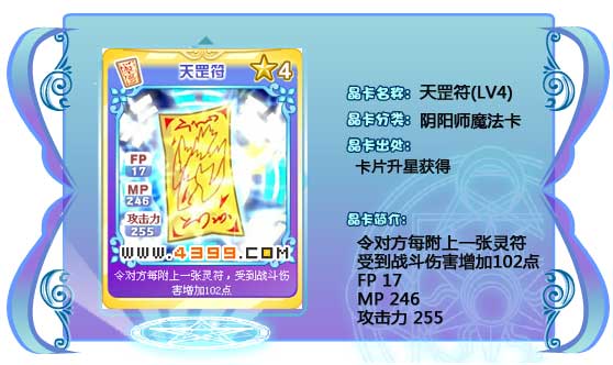 奥雅之光天罡符255