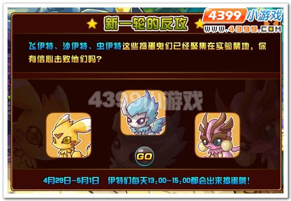赛尔号2新捣蛋鬼反攻战