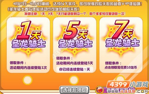 龙斗士登陆送圣龙骑士