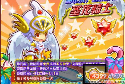龙斗士登陆送圣龙骑士