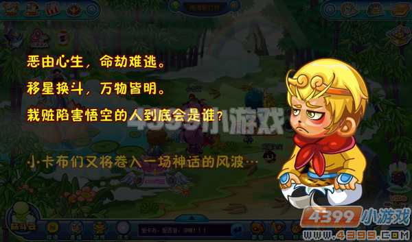 卡布西游移星换斗