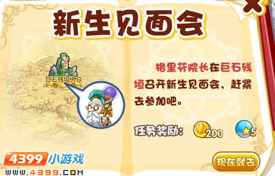 洛克王国守护者之路