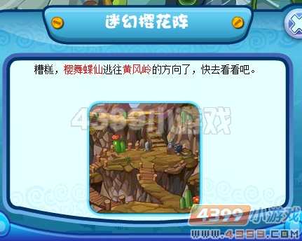 卡布西游迷幻樱花阵