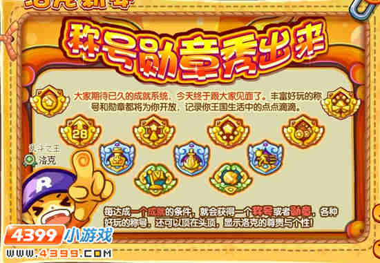 洛克王国称号勋章秀出来 