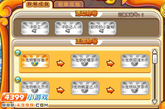 洛克王国成就系统 称号勋章秀出来