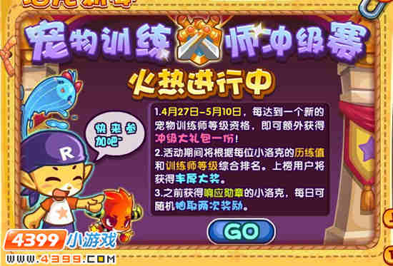 洛克王国冲级赛火热进行中