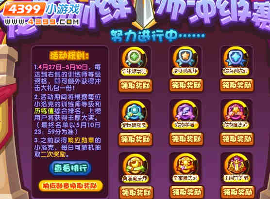 洛克王国冲级赛火热进行中