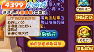 洛克王国冲级赛火热进行中