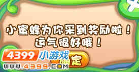 洛克王国小蜜蜂采花 勤劳的小蜜蜂称号