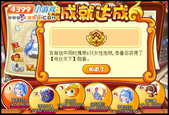 洛克王国成就系统 称号勋章秀出来