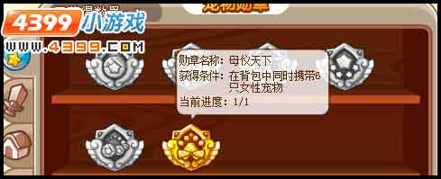 洛克王国成就系统 称号勋章秀出来