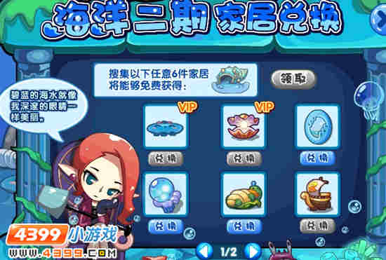 洛克王国海洋二期家居上线