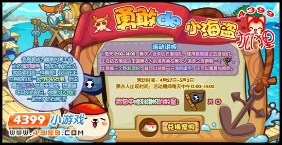 洛克王国海豹旗手在哪 怎么抓