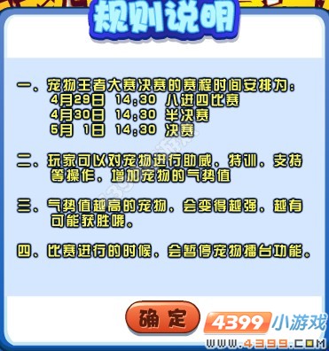 龙斗士宠物王者决赛