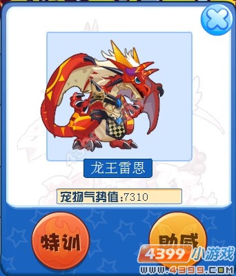 龙斗士宠物王者决赛