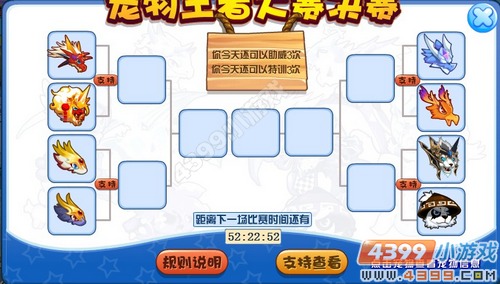 龙斗士宠物王者决赛