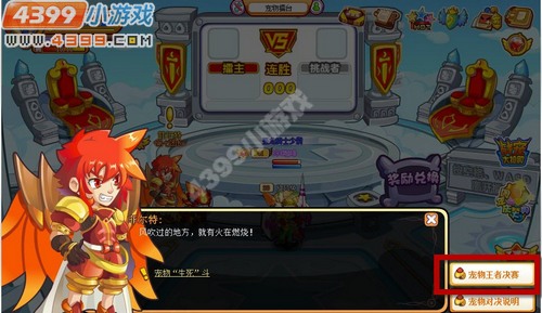 龙斗士宠物王者决赛