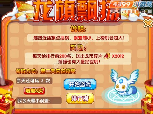 龙斗士龙旗飘扬在哪 怎么玩
