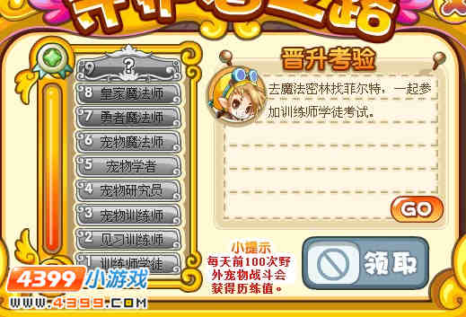 洛克王国守护者之路训练师学徒的考验 怎么成为训练师学徒