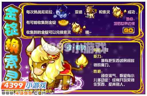 奥比岛幻宠索灵在哪里 怎么得