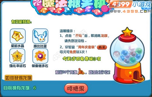 龙斗士魔法糖果机在哪 怎么玩