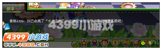 奥比岛塔罗殿前的洗礼