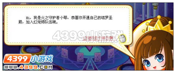 奥比岛塔罗殿前的洗礼