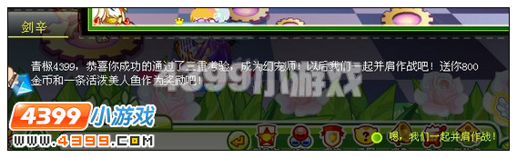 奥比岛塔罗殿前的洗礼