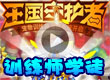 洛克王国升级训练师学徒