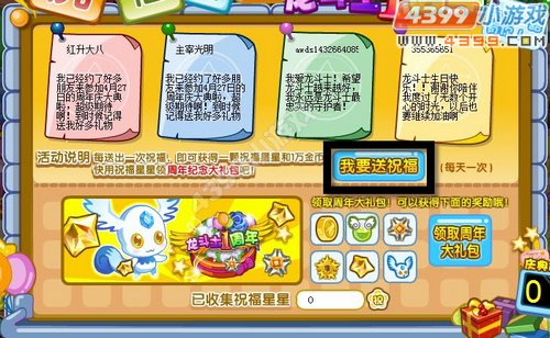 龙斗士祝福墙在哪 怎么玩
