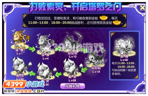奥比岛金锭换索灵