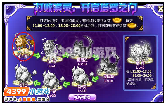 奥比岛金锭换索灵