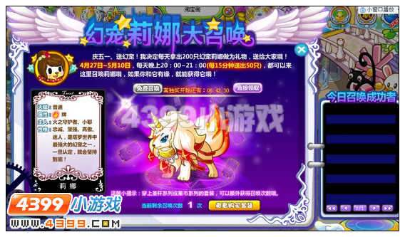 奥比岛幻宠莉娜大召唤