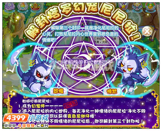 奥比岛解封尼尼拉最后的封印