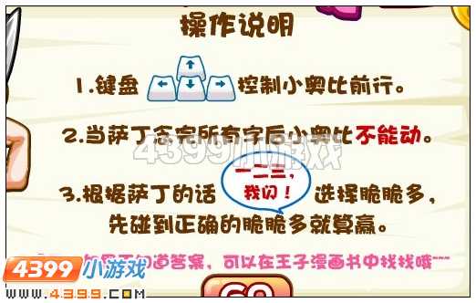 奥比岛王子星球大冒险