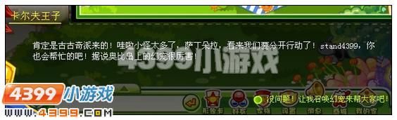 奥比岛王子星球大冒险