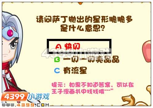 奥比岛王子星球大冒险