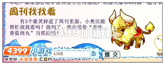 奥比岛4月27日周刊找找看