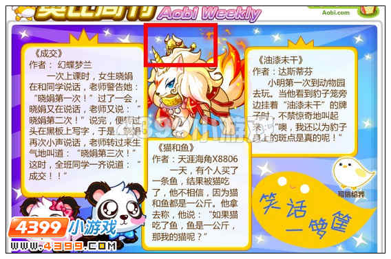 奥比岛4月27日周刊找找看