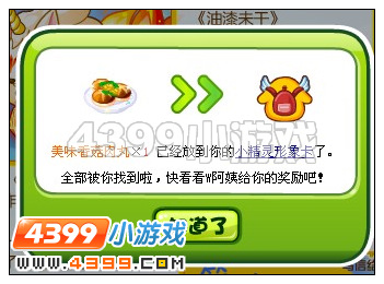 奥比岛4月27日周刊找找看