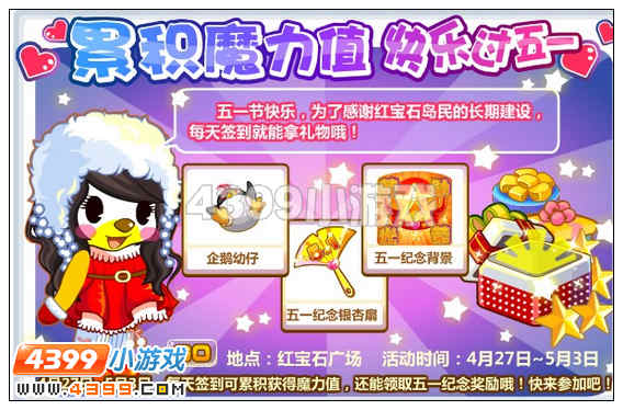 奥比岛4月27日其他更新内容