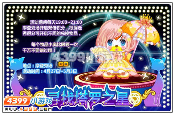 奥比岛4月27日其他更新内容