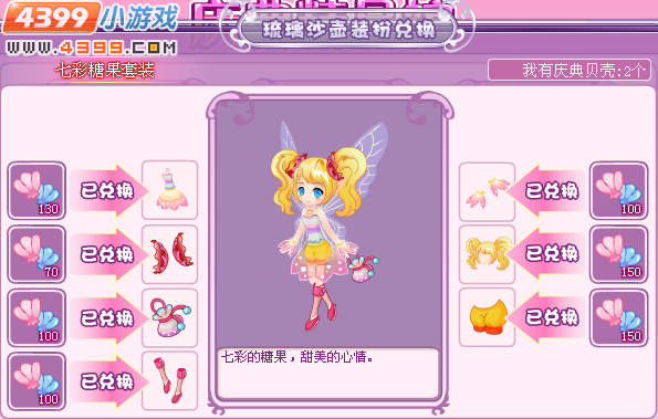 小花仙七彩糖果套装