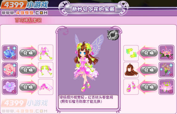小花仙百花缭乱套装