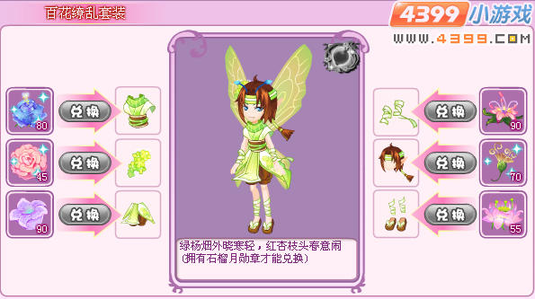 小花仙百花缭乱套装