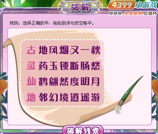 小花仙六神合体明珠