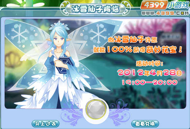 小花仙冰雪仙子明珠
